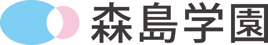 学校法人森島学園