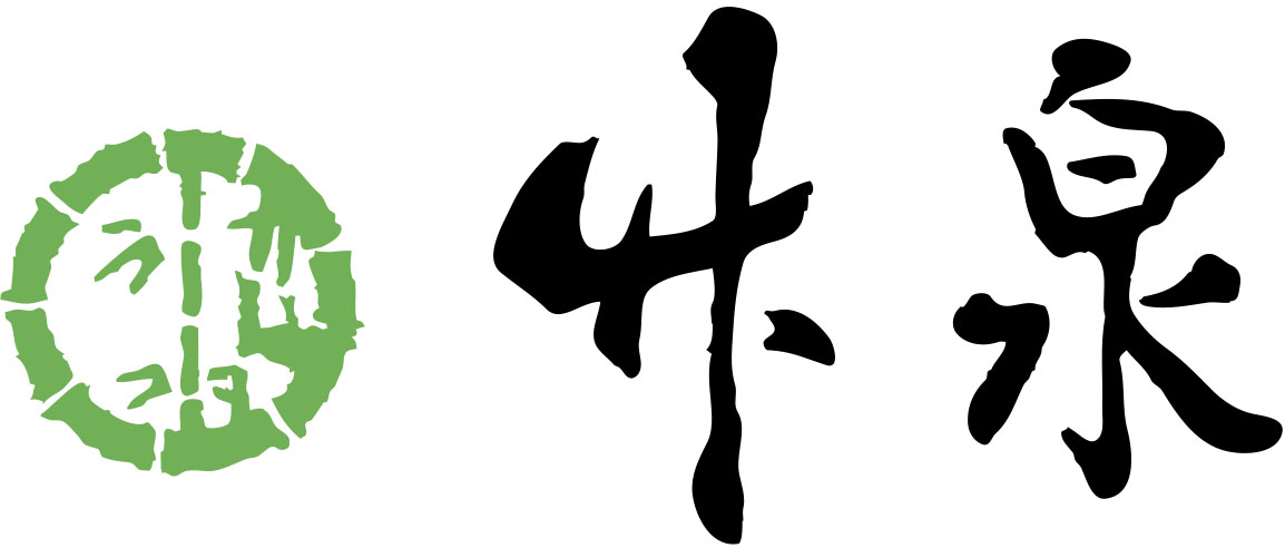 竹泉